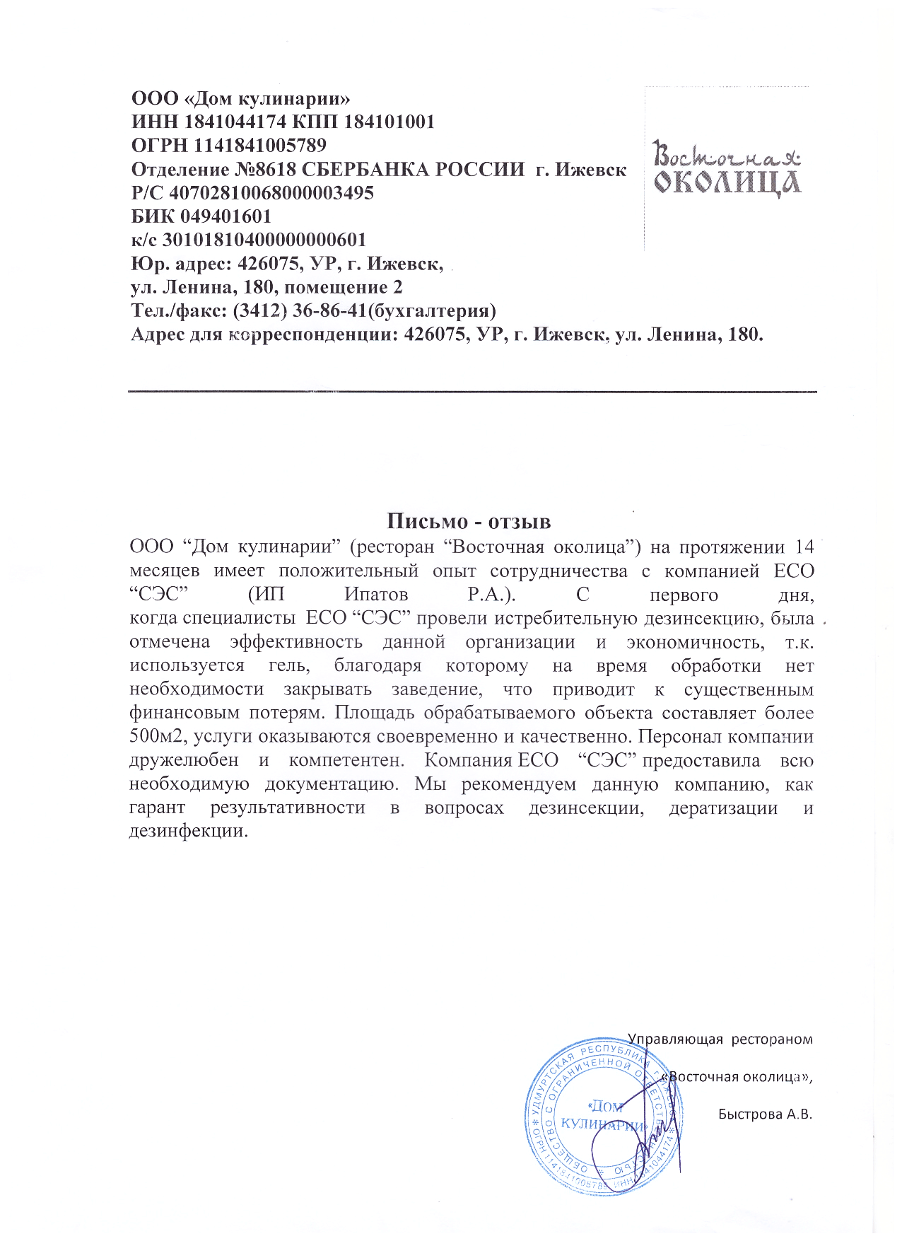 Дезинсекция - Уничтожение насекомых в Чебоксарах недорого | Служба  дезинсекции «ЭКО СЭС»